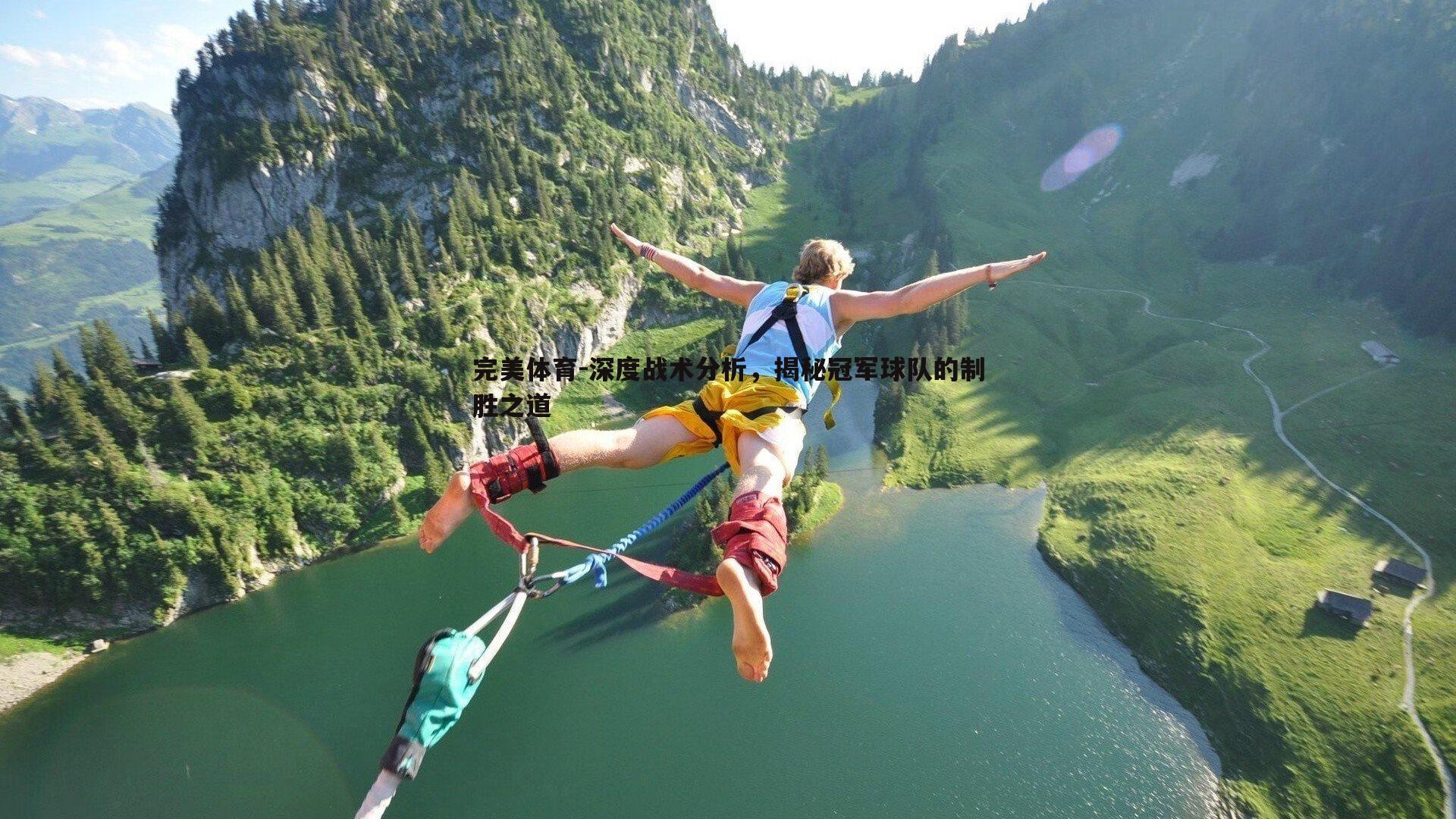 深度战术分析，揭秘冠军球队的制胜之道