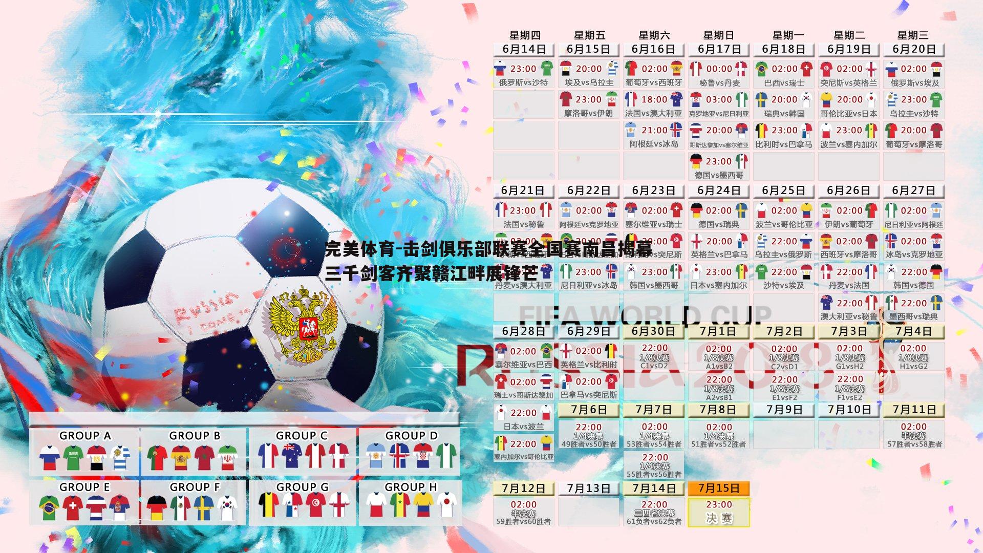 击剑俱乐部联赛全国赛南昌揭幕 三千剑客齐聚赣江畔展锋芒